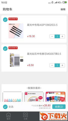 橙诺会员app截图2