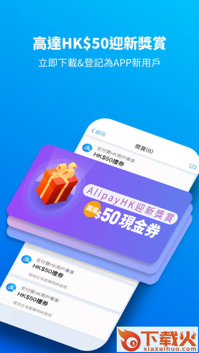 AlipayHK截图1