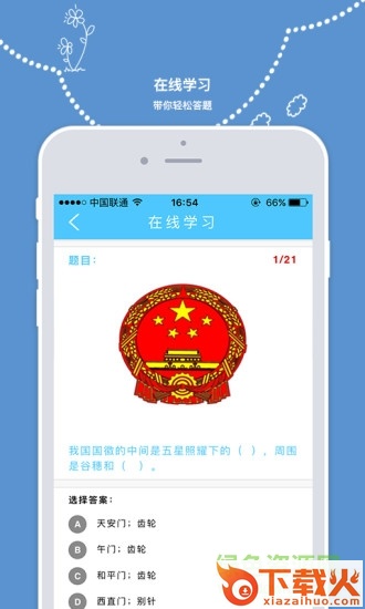 眠眠学法iphone版