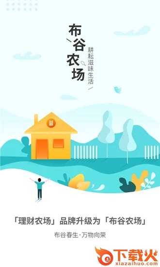 布谷农场截图1