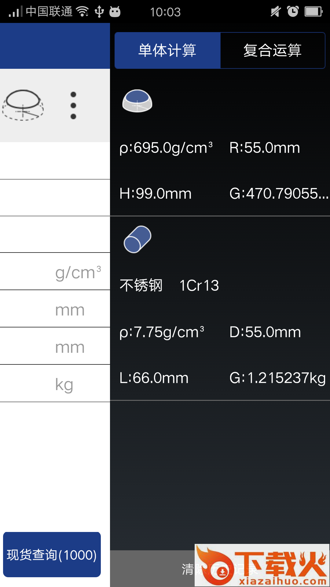 算料助手-材料计算截图2