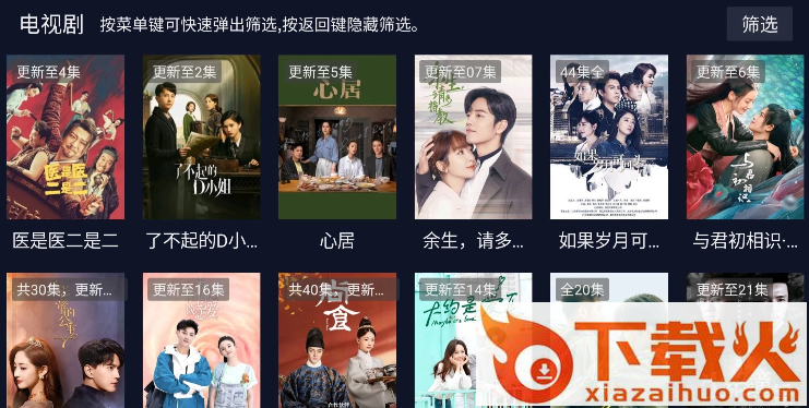 BiuBiuTV最新版下载截图2