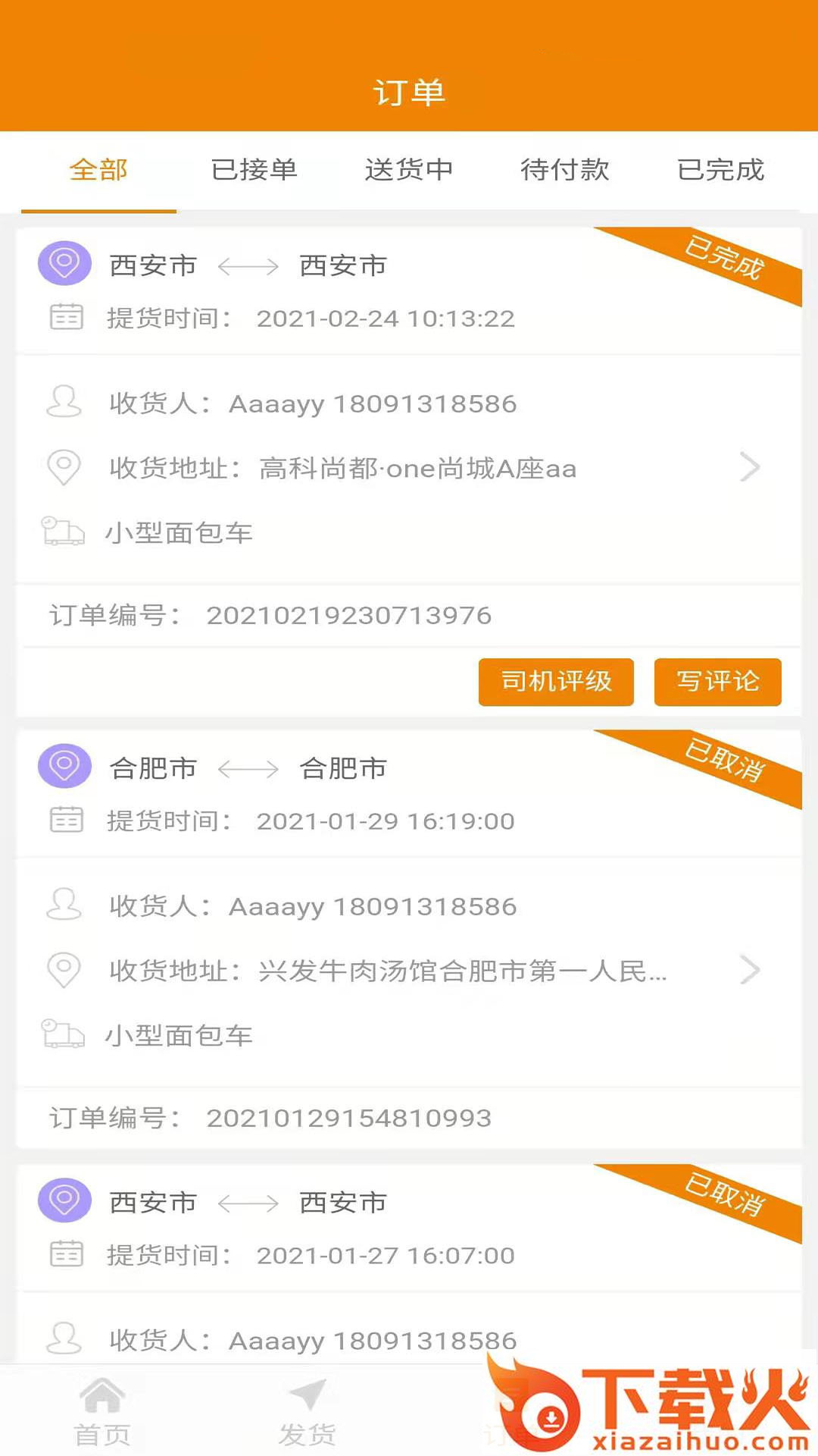 甲马神行app截图1