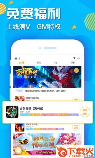 手游折扣平台截图1