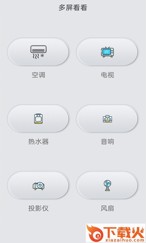 空调遥控智控 v1.0.8 官方版截图2