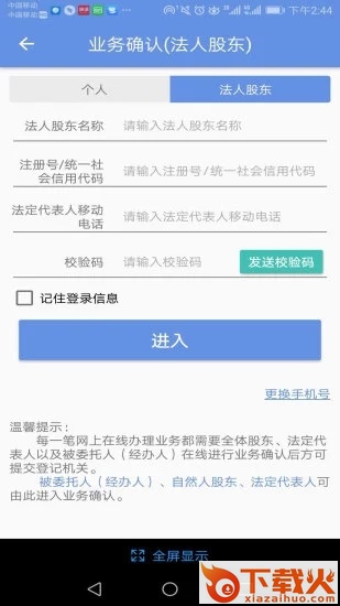 北京企业登记e窗通(北京工商登记) v1.0.27 安卓版截图1