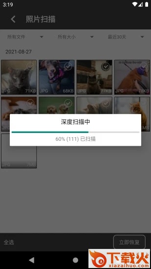 顶呱呱照片恢复app截图2