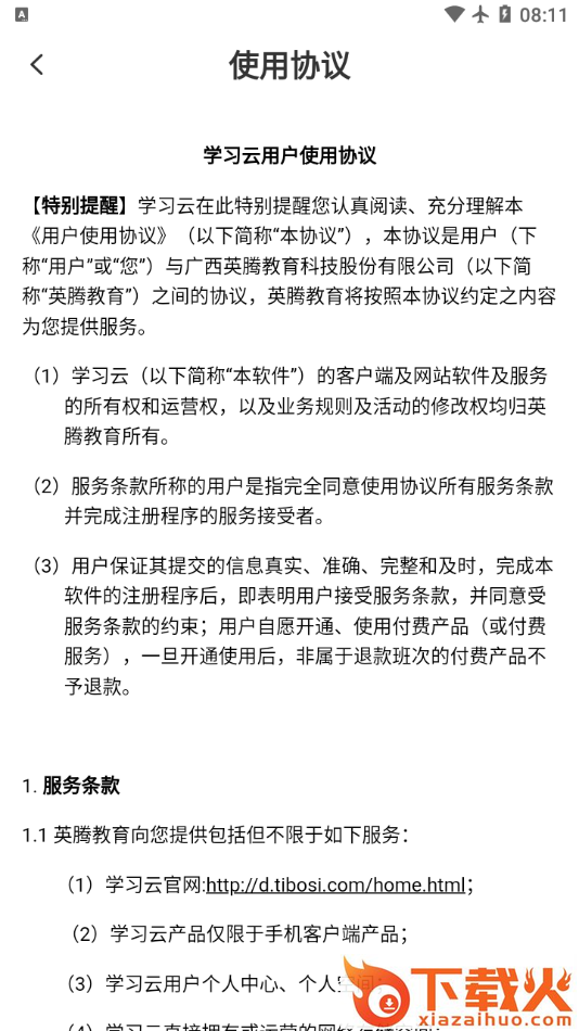学习云新版app截图2