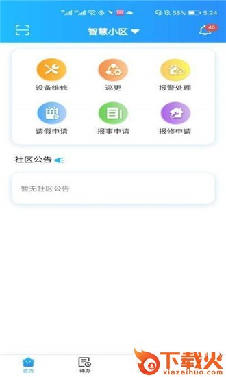 社区e(智慧社区)截图1