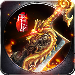 龙城传说果盘版游戏下载-龙城传说果盘版下载v1.0.4 安卓版