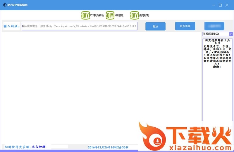 皓月全网vip视频解析播放器