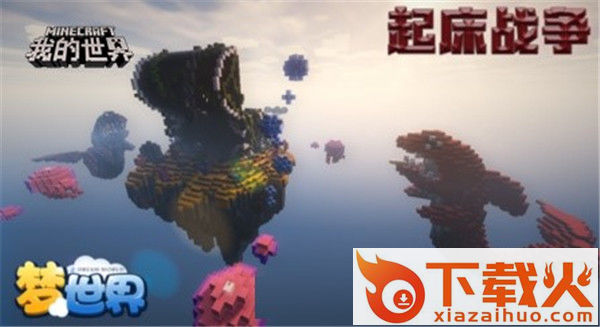 我的世界梦世界手游版截图1