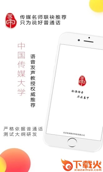易甲普通话app截图1