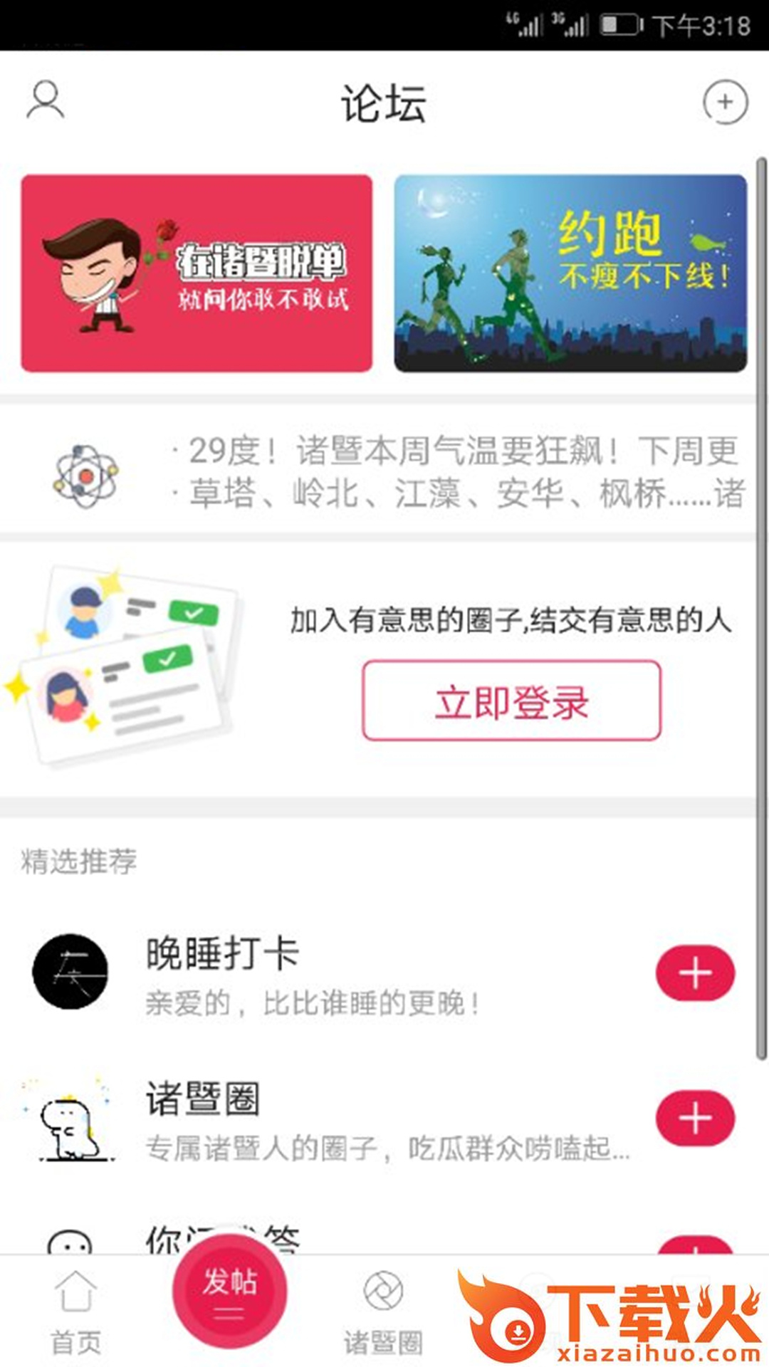 考试通-在诸暨网手机版截图2