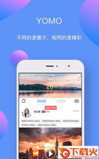 YOMO社交截图2
