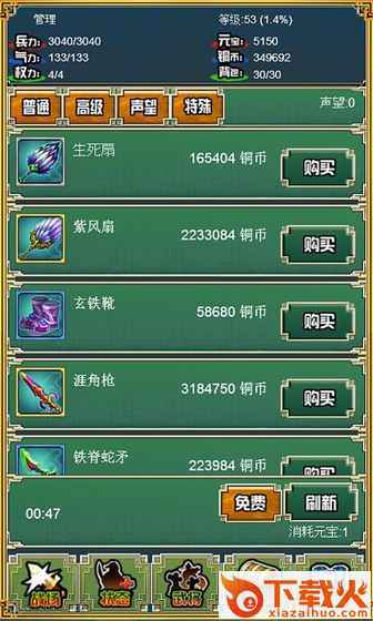 霸者三国志放置天下截图2