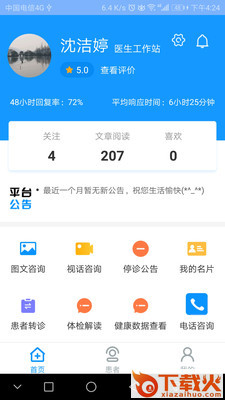 凤凰好护士医护版截图1