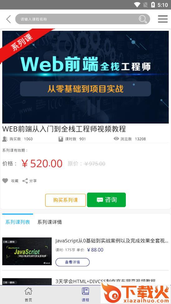 三人行慕课截图2