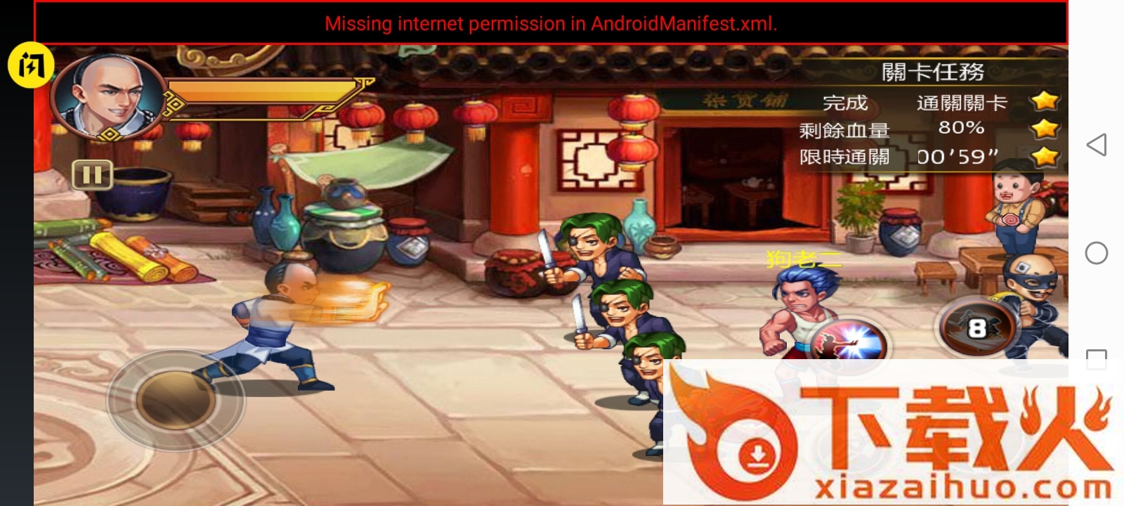 精武格斗游戏截图2
