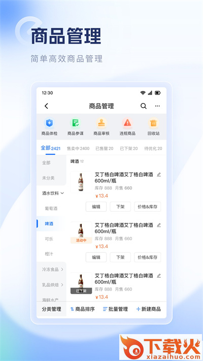 零售商家版app截图1