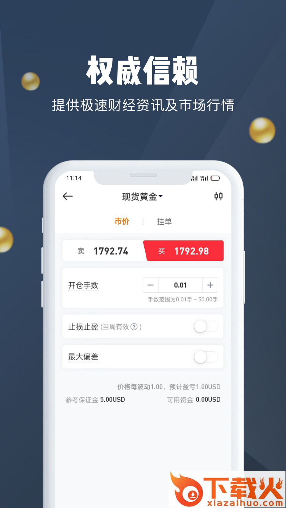 汇鑫金业截图2