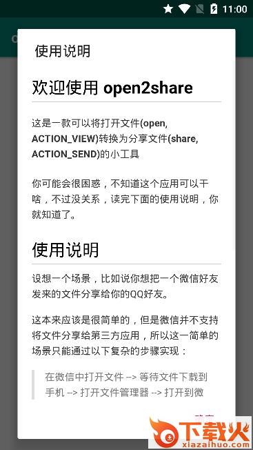 open2share微信QQ互传app截图2