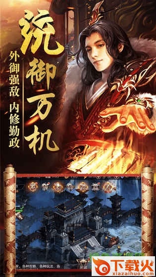 大秦无双霸业游戏苹果版 v1.0.1 iphone版 截图2
