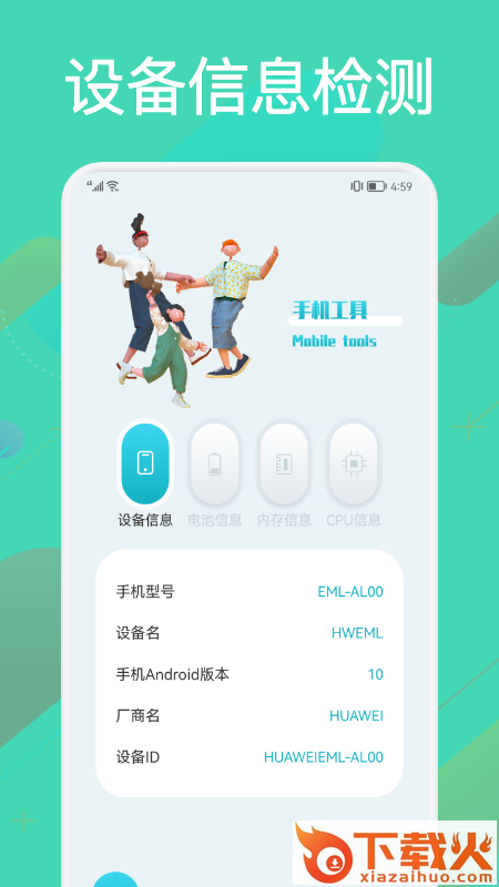 硬件检测大师app截图1