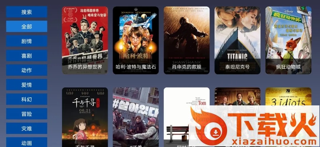 九亿TV去广告破解版截图2