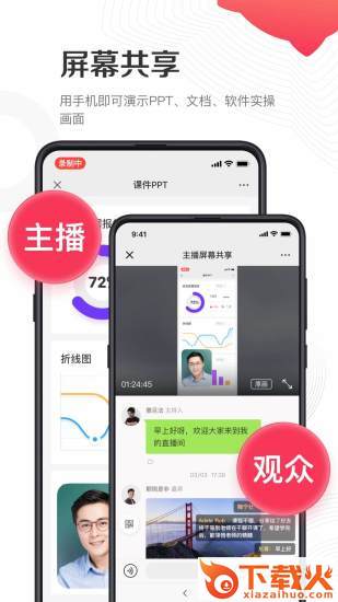 千聊讲师app下载截图1