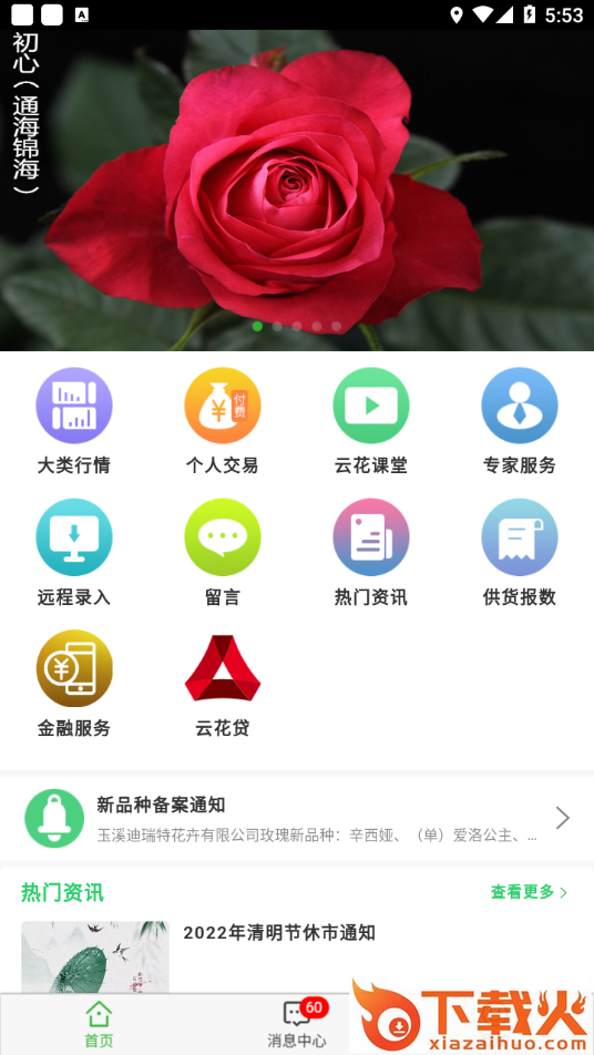 花拍服务供app截图2