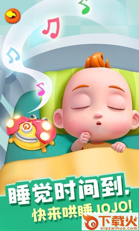 照顾JoJo v9.75.00.00 安卓版截图1