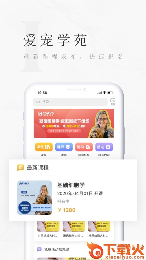 爱宠学苑app截图1