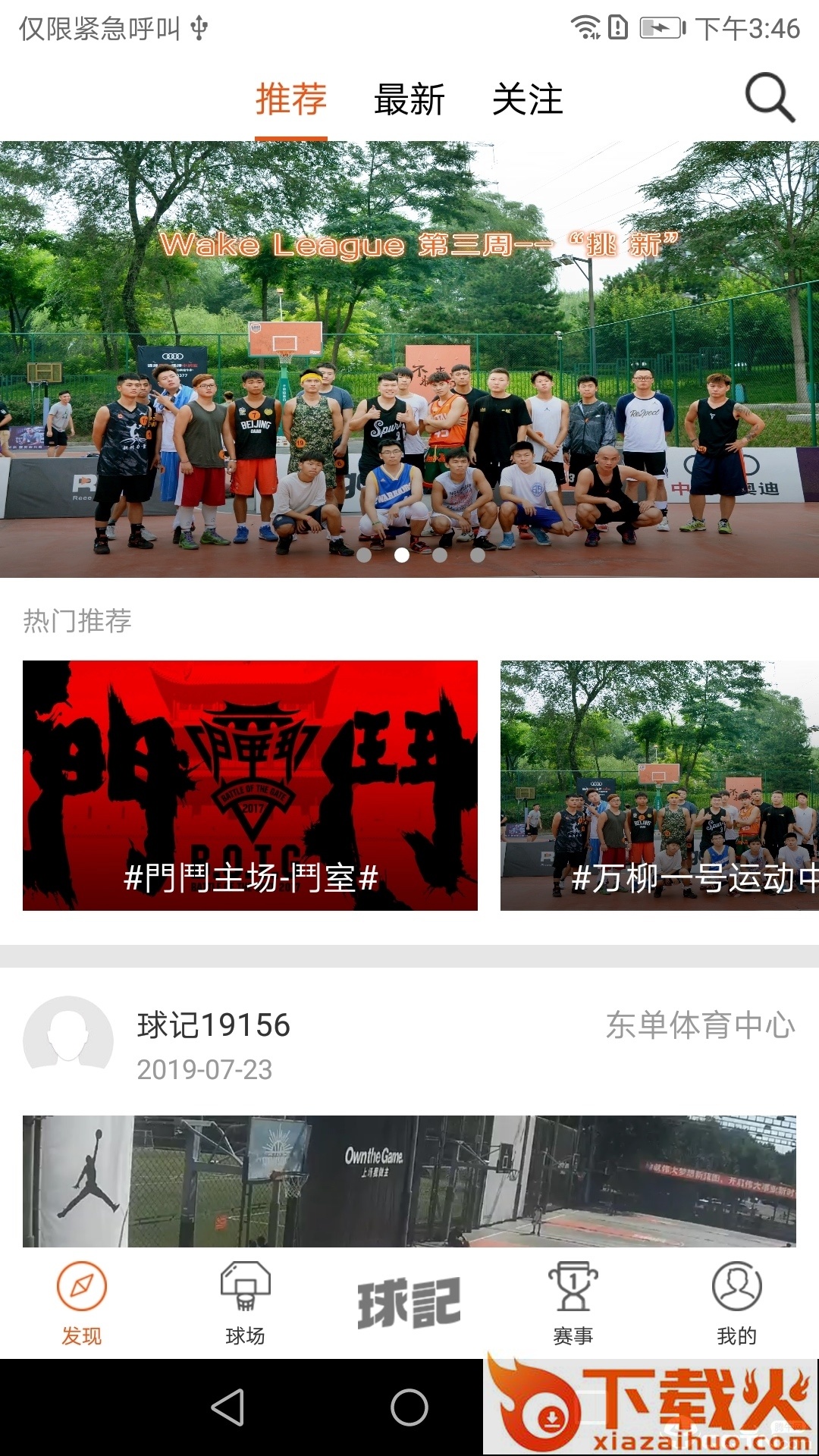 球记截图1