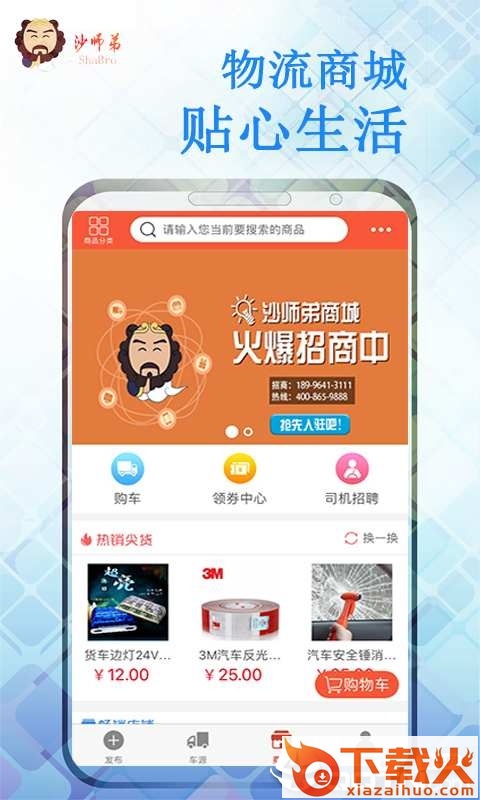 危险品运送截图2