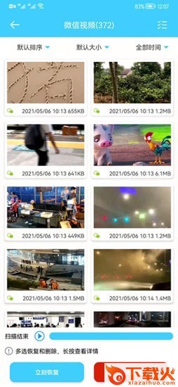 微信数据恢复app v3.8.00 安卓版截图2