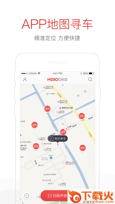 哈罗单车公共自行车app下载截图1