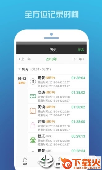 时间记录截图2