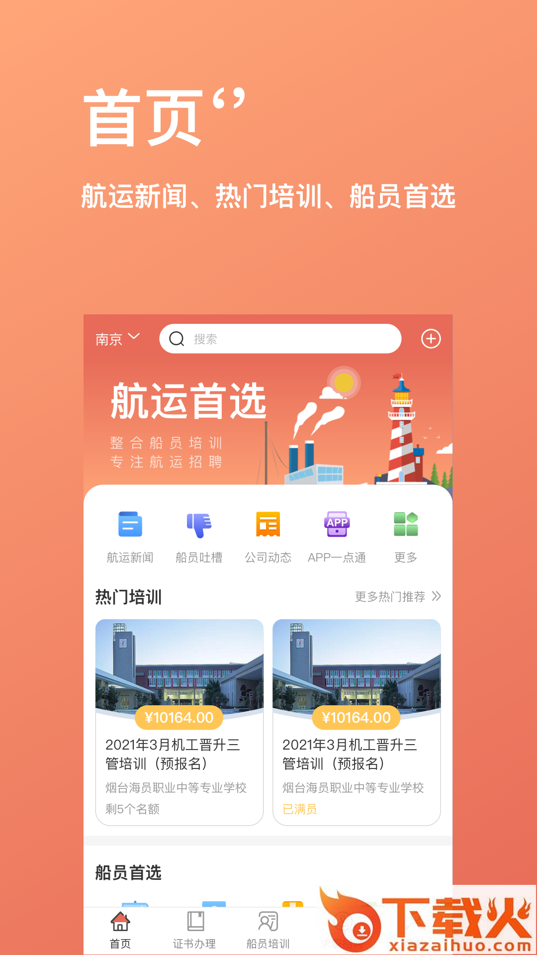 航运中心app截图1