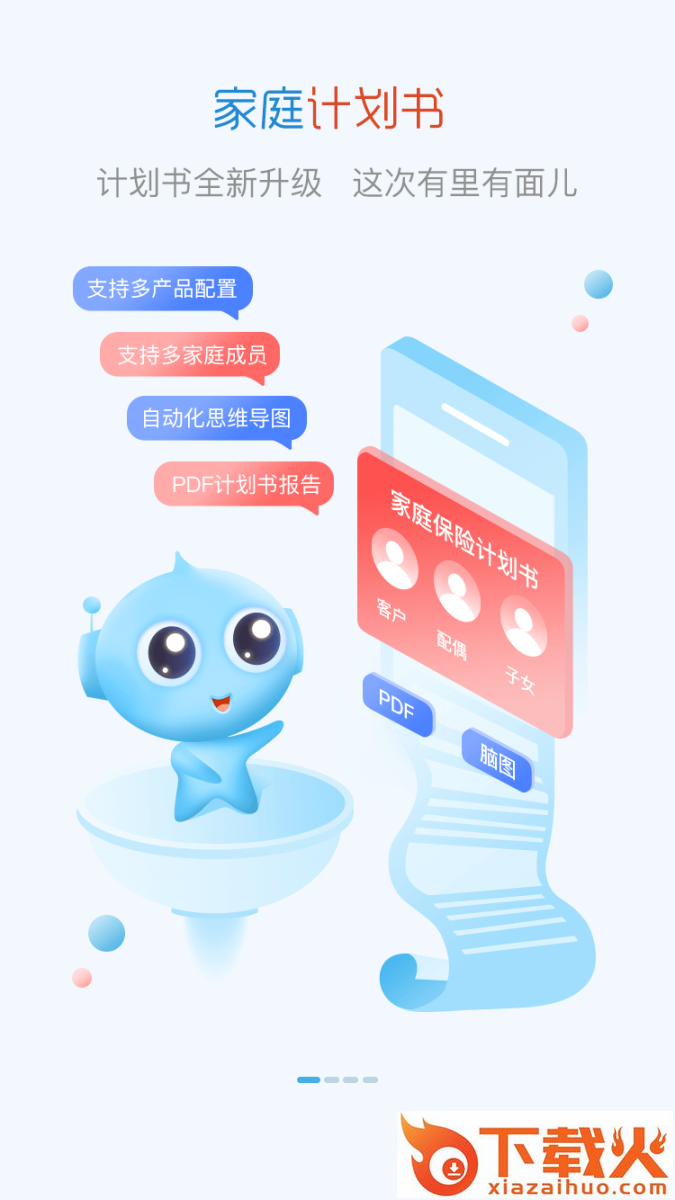 小智保险app截图1