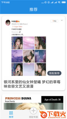时尚彩秀截图1