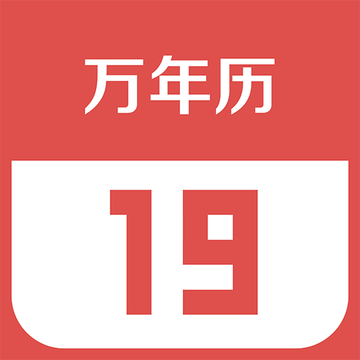 财智万年历app下载-财智万年历v1.0.2 安卓版