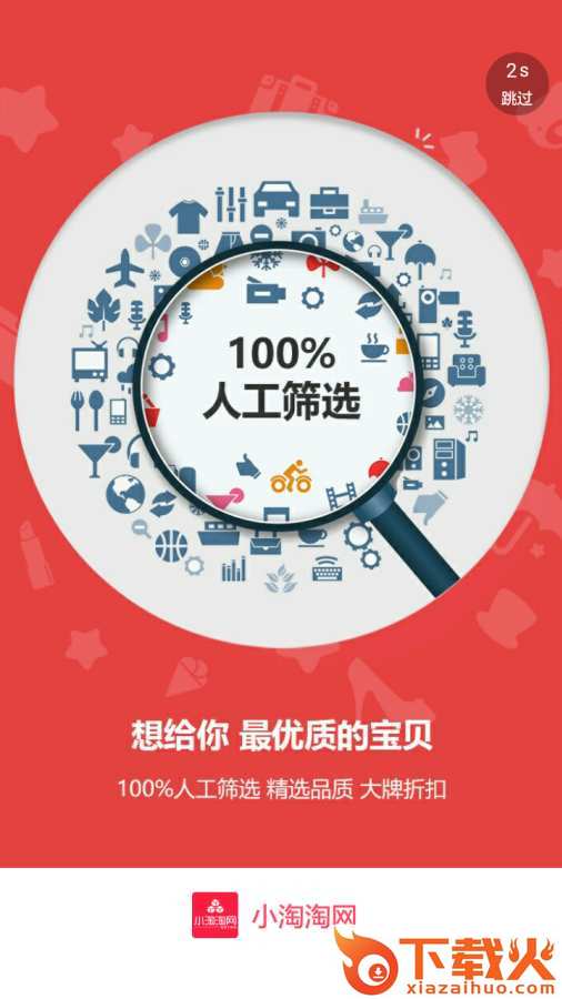 小淘天猫淘宝优惠券截图1
