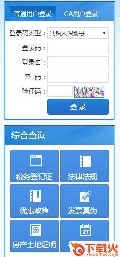 福州地税办税大厅客户端 v1.0 官方版 截图1