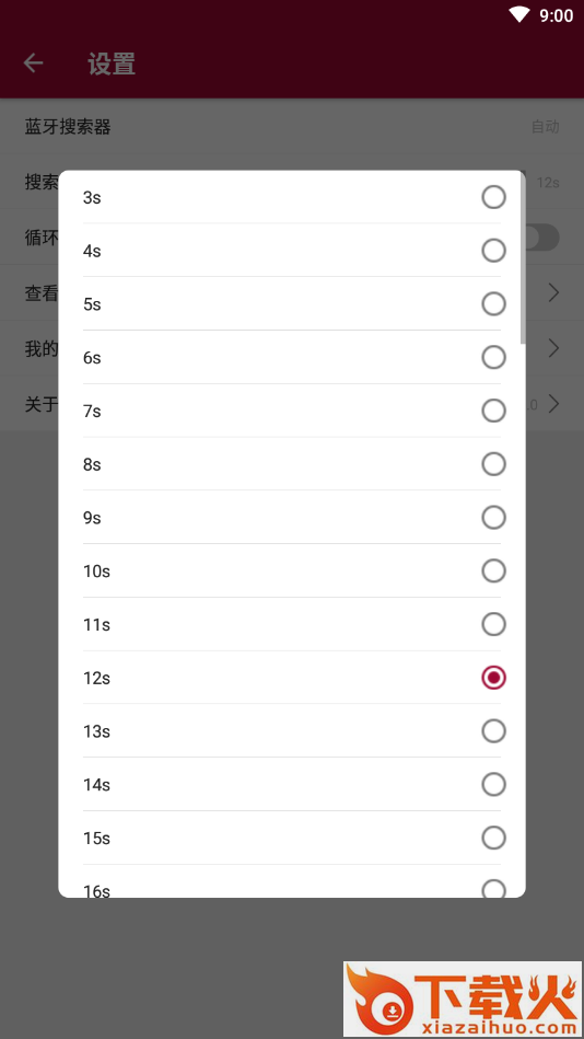 BLE开发助手截图1
