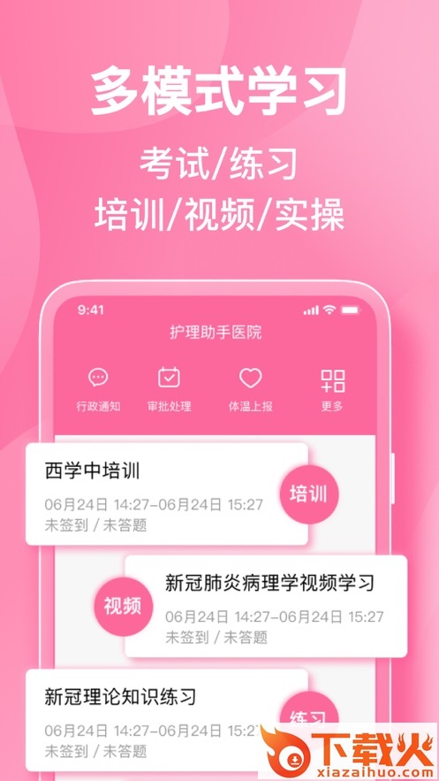 护理助手 v6.3.1 手机版截图1