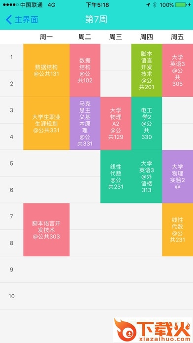 工大助手iphone版