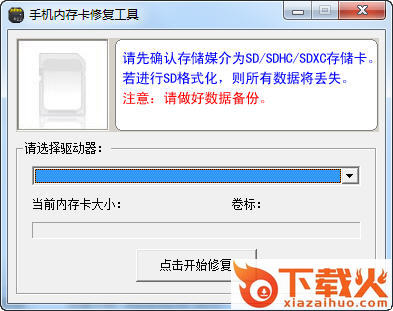 SD卡SDHCTF手机内存卡修复绿色版