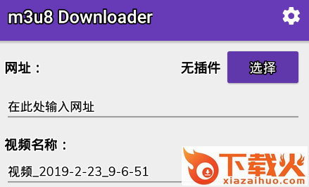m3u8 Downloader安卓版截图3
