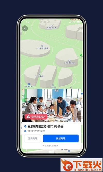 智能安保助手 v1.0.8 安卓版截图2